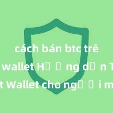 cách bán btc trên trust wallet Hướng dẫn Trust Wallet cho người mới bắt đầu tại Việt Nam